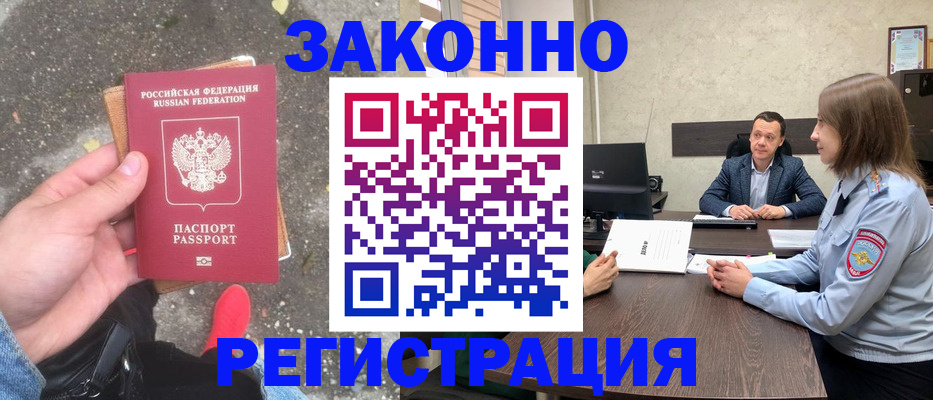 прописка иностранных граждан в Ревде
