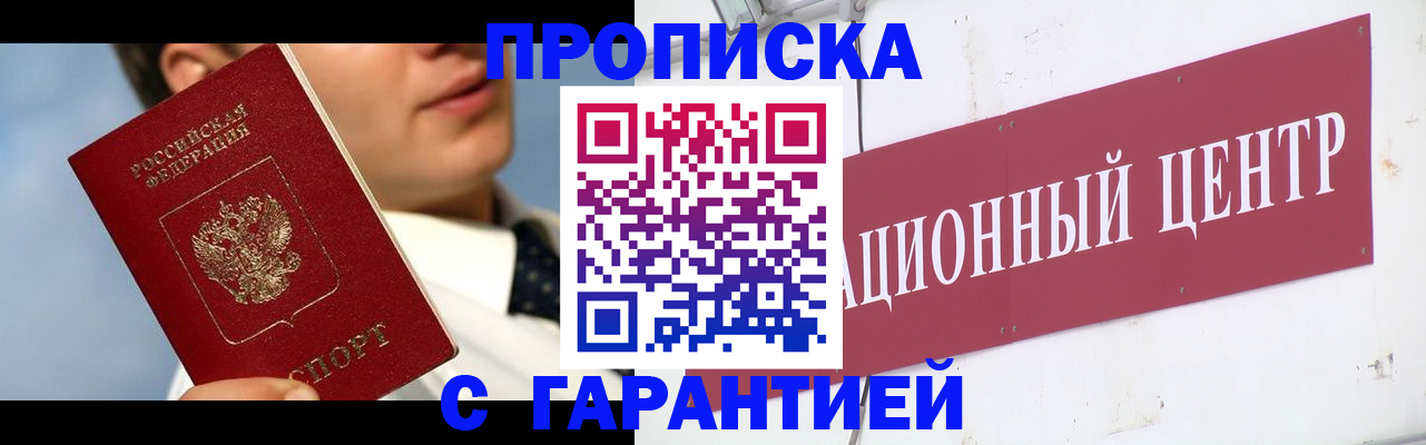 прописка законно в Ревде