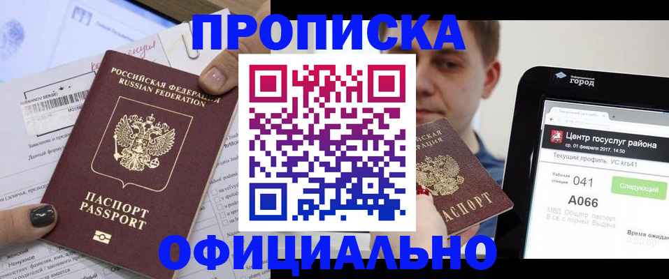 временная прописка в Ревде