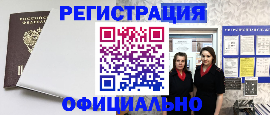 прописка 2025 в Ревде